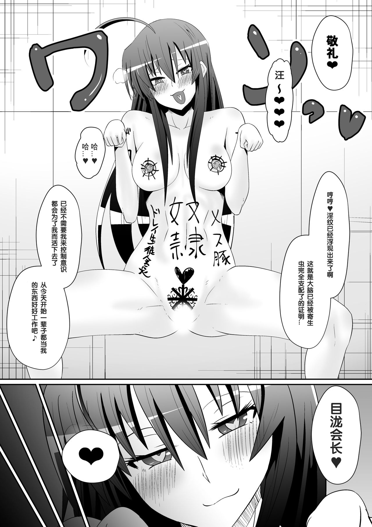 [Shihai Shoujo (Dining)] Medaka The End (Medaka Box)[Chinese] [百合勿忘草个人汉化] page 20 full