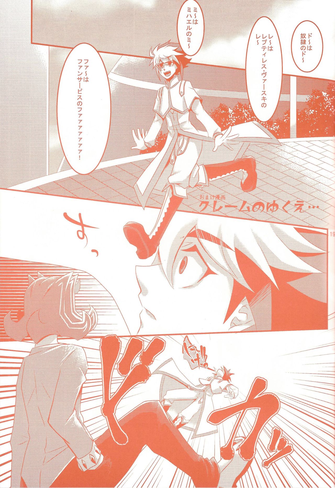 (Sennen Battle Phase 6) [Gyunyu-Gekijo (Gyunyu)] Heartland de Tsukamaete (Yu-Gi-Oh! ZEXAL) page 18 full