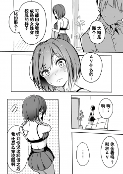 [Taketate Kakeya (Takeya)] Rin Fiction (Nijisanji) [Chinese] [西子凛汉化组] [Digital] - page 26