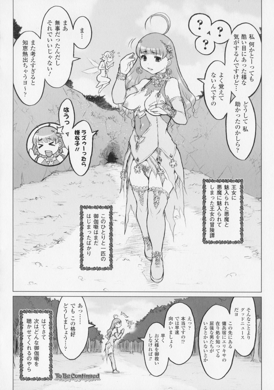 [Kikenn Sisou] Princess Fall Down -Darakuhime- page 30 full