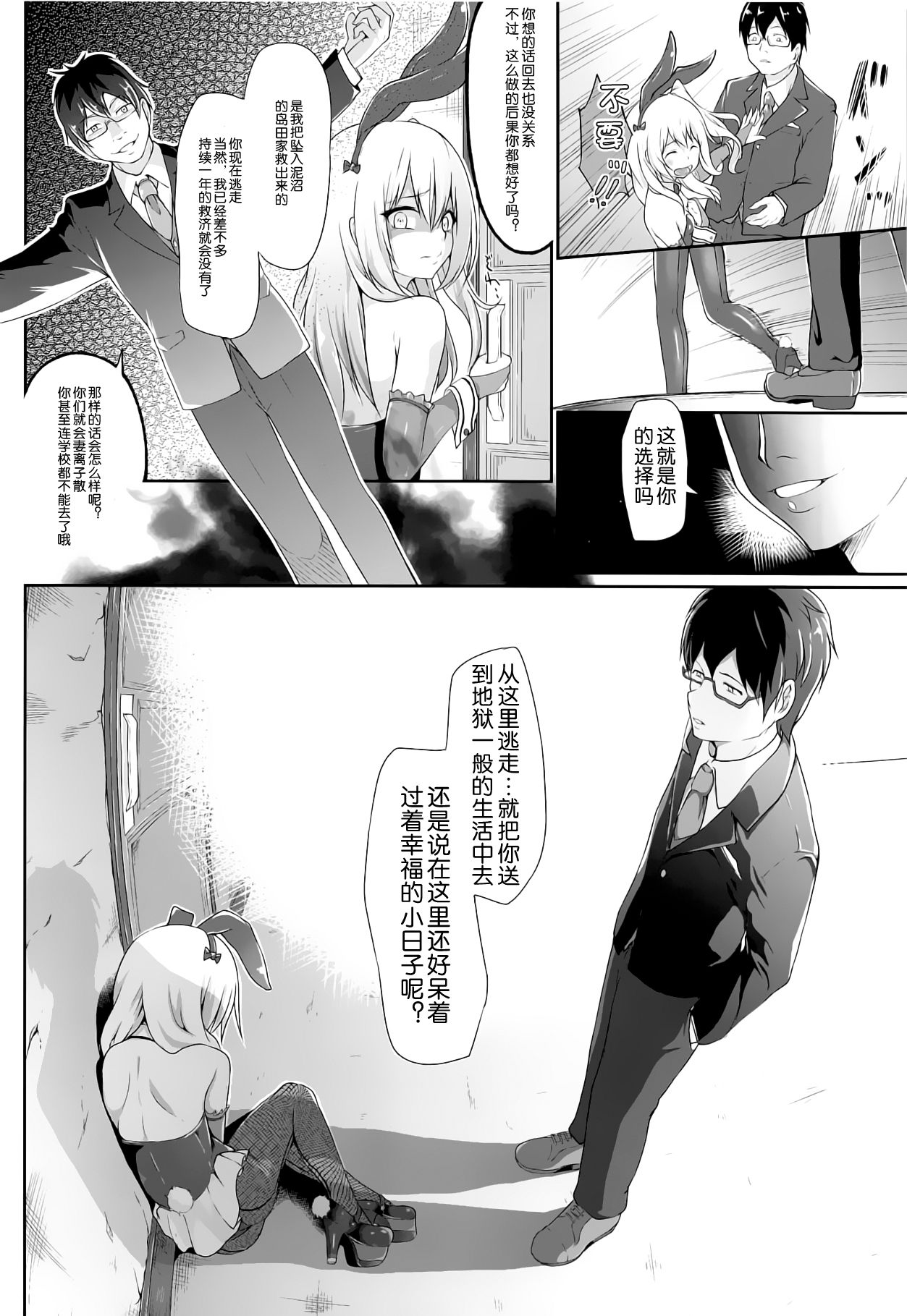 (C95) [Irene (Humizuki)] Shimada Arisu 〇-sai (Girls und Panzer) [Chinese] [靴下汉化组] page 4 full