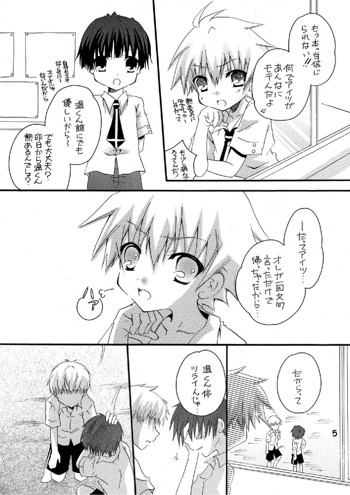 (Shota Scratch 10) [Ojiiya (Mirei)] Mousou Mania ~Atsui no ga Osuki Hen~ page 5 full