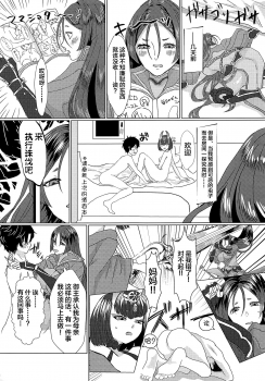 (C94) [Fräulein (Yamato Akami, Sakucchi)] Boshi no Chigiri (Fate/Grand Order) [Chinese] [黎欧×新桥月白日语社] - page 2