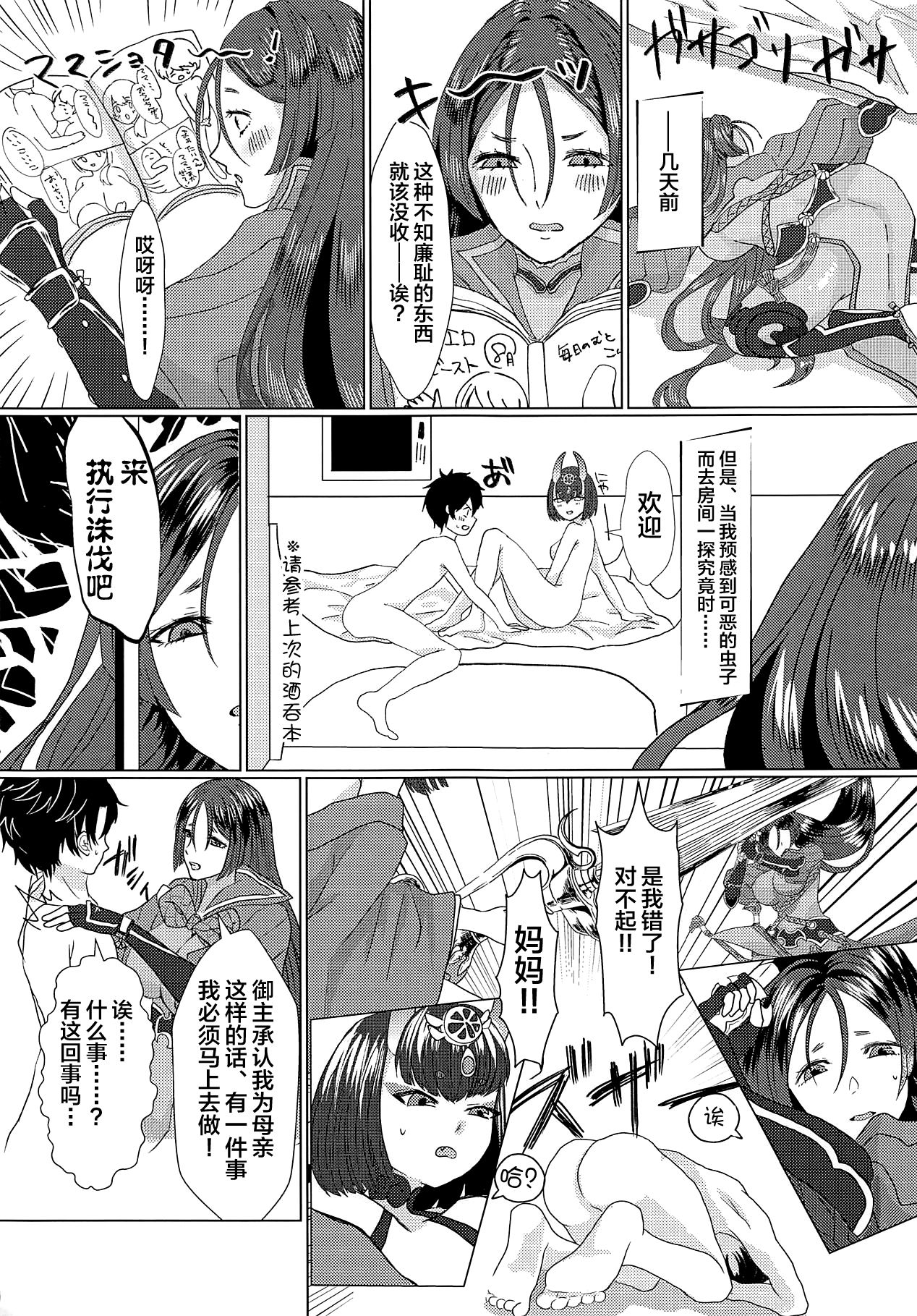 (C94) [Fräulein (Yamato Akami, Sakucchi)] Boshi no Chigiri (Fate/Grand Order) [Chinese] [黎欧×新桥月白日语社] page 2 full
