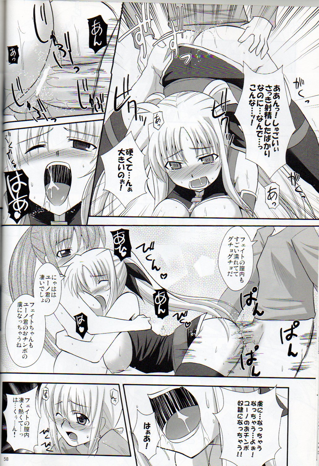 (C79) [Take Out (Zeros)] XX Shichau Series Soushuuhen (Mahou Shoujo Lyrical Nanoha) page 55 full