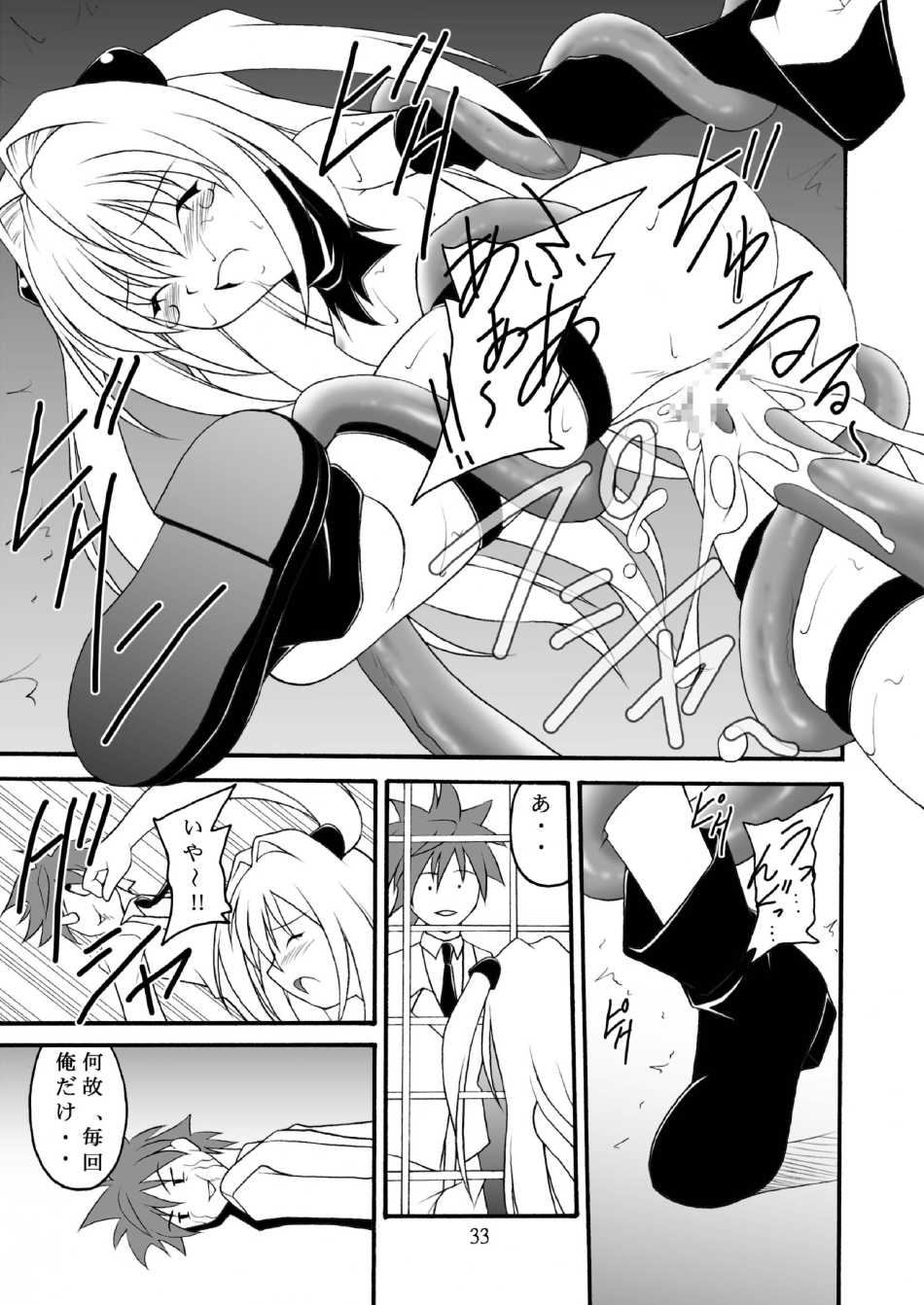(C74) [Asanoya (Amaniji, Kittsu)] Yami-tan Nyuru Nyuru Seme (To LOVE-Ru) page 32 full