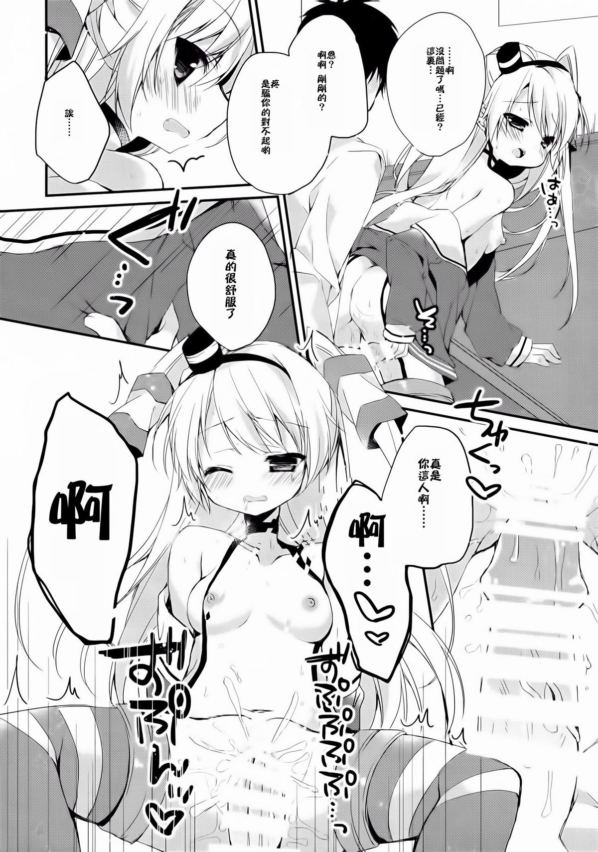 (C86) [Aiirojikan (Kaga Akuru)] wonder wind (Kantai Collection -KanColle-) [Chinese] [CE家族社] page 13 full