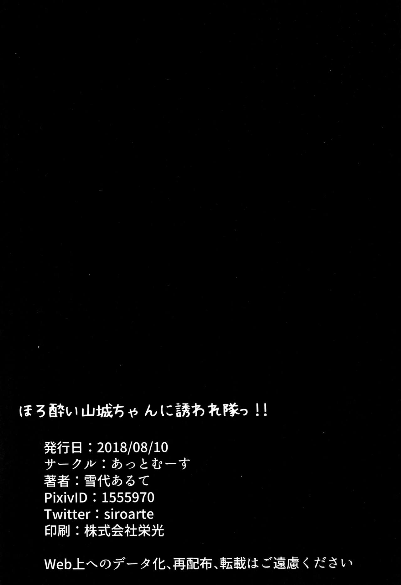 (C94) [@mousse (Yukisiro Arte)] Horoyoi Yamashiro-chan ni Sasowaretai!! | Provoked By A Tipsy Yamashiro-chan!! (Azur Lane) [English] [Hellsin] page 25 full