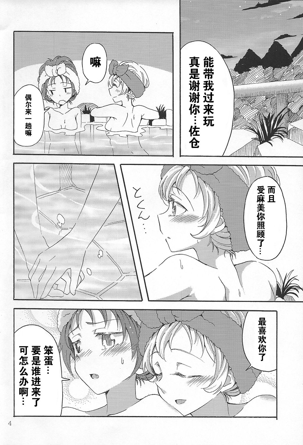 (Enkan no Kotowari 10) [Burakuradou (Takeshisu)] MamiAn! Seikatsu! 4 (Puella Magi Madoka Magica) [Chinese] [v.v.t.m汉化组] page 4 full