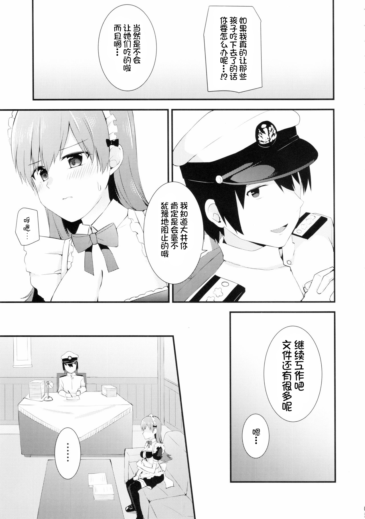 (FF27) [Rayzhai (Rayze)] Ooi! Maid Fuku o Kite miyou! (Kantai Collection -KanColle-) [Chinese] [不咕鸟汉化组] page 11 full
