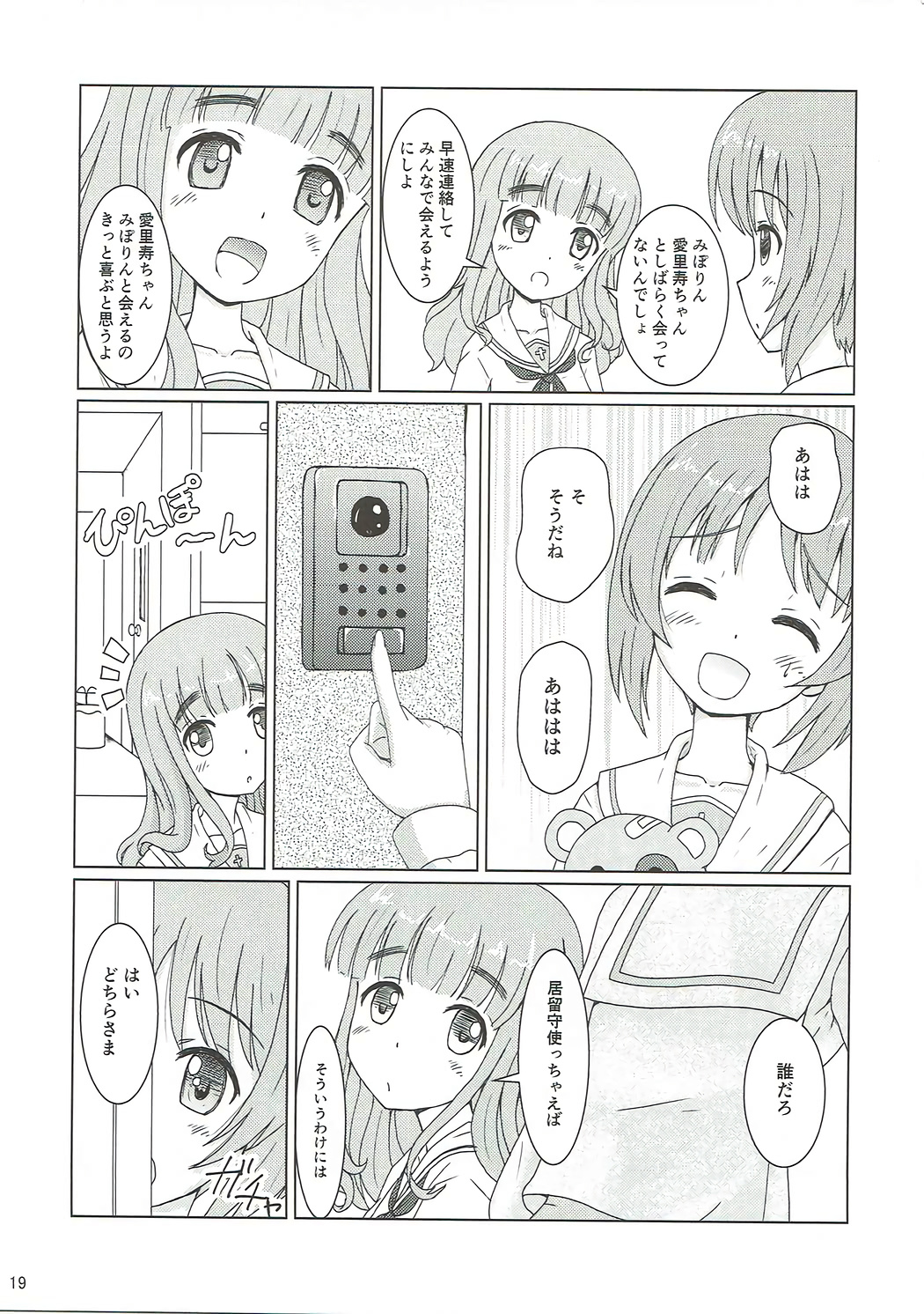 (Panzer Vor! 11) [MottoCompany (FLIPPER)] Dainiji Arisu-chan Kouryaku Daisakusen desu (Girls und Panzer) page 18 full
