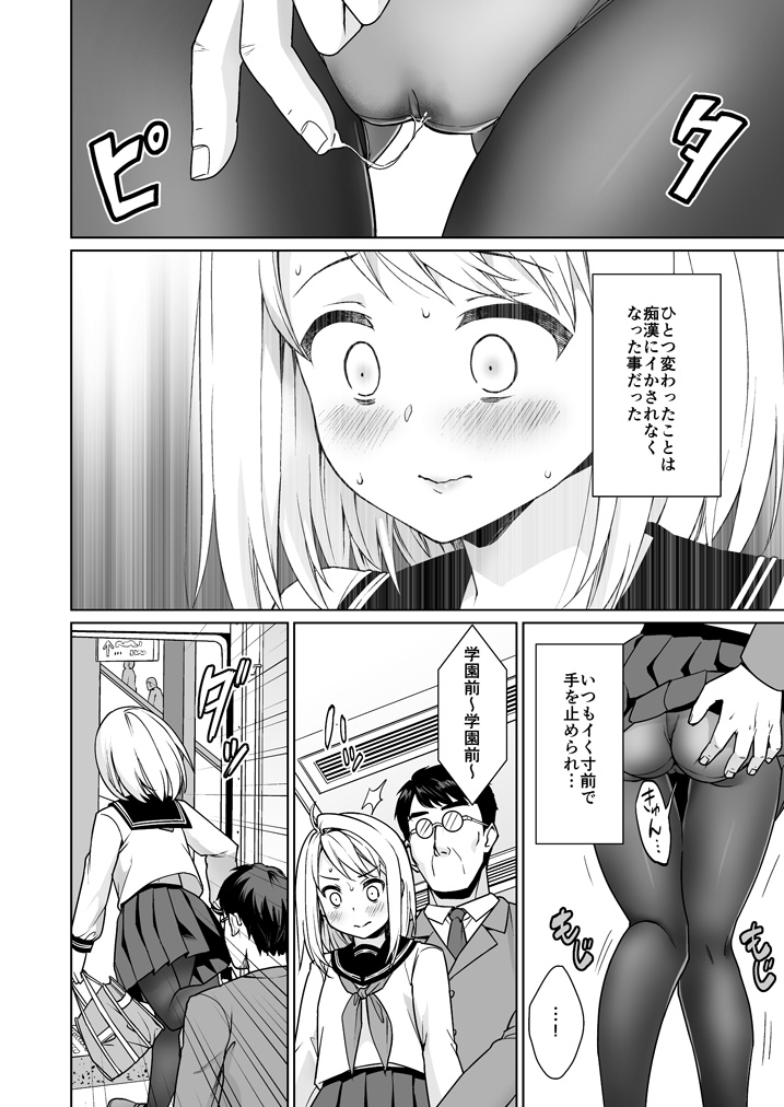 [F Taku (Anma)] Mukuchi Shoujo no Chikan Higai 5-8 Soushuuhen [Digital] page 52 full