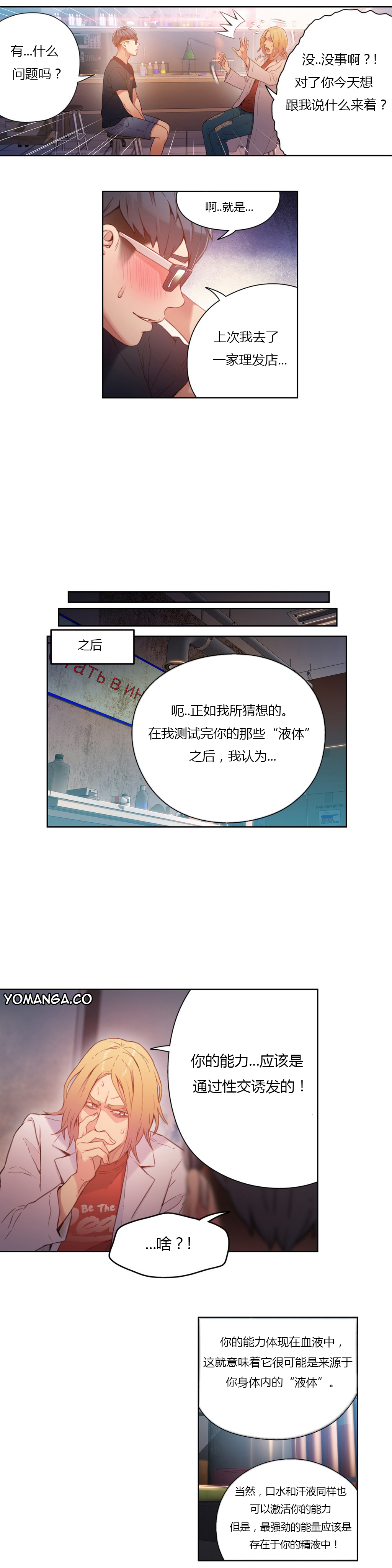 [Park Hyeongjun] Sweet Guy Ch.22-30 (Chinese) page 78 full