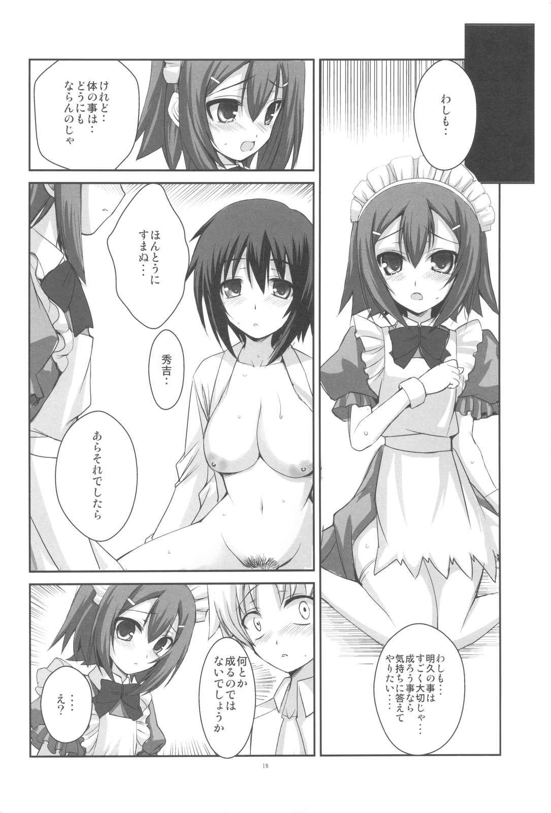 (COMIC1☆4) [R-WORKS] LOVE IS GAME OVER (Baka to Test to Shoukanjuu) page 18 full