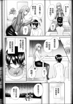 [Oshiruko Kan (Piririnegi)] Domestic Dog (Girls for M Vol. 11) [Chinese]【并非老四汉化】 - page 8