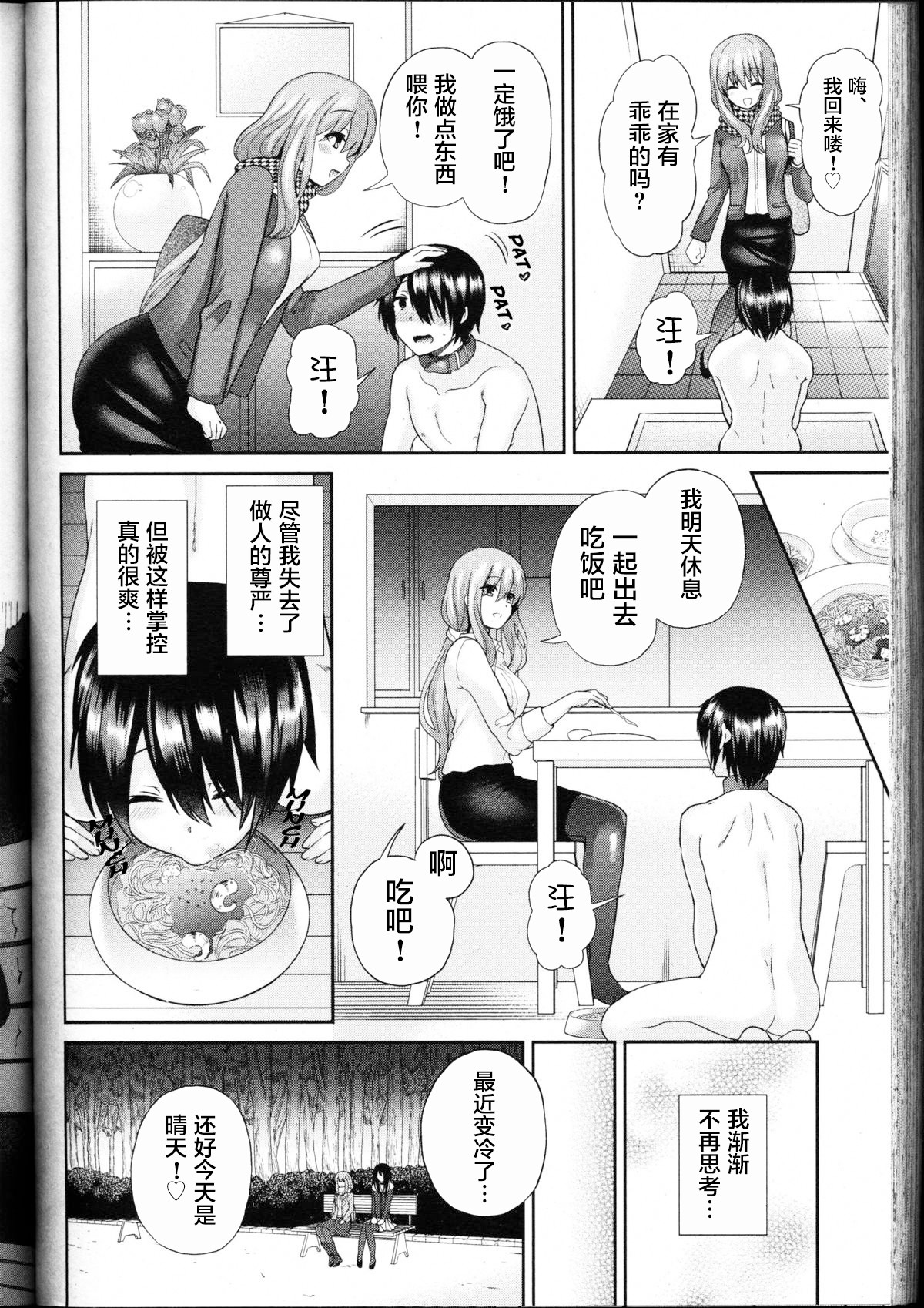 [Oshiruko Kan (Piririnegi)] Domestic Dog (Girls for M Vol. 11) [Chinese]【并非老四汉化】 page 8 full