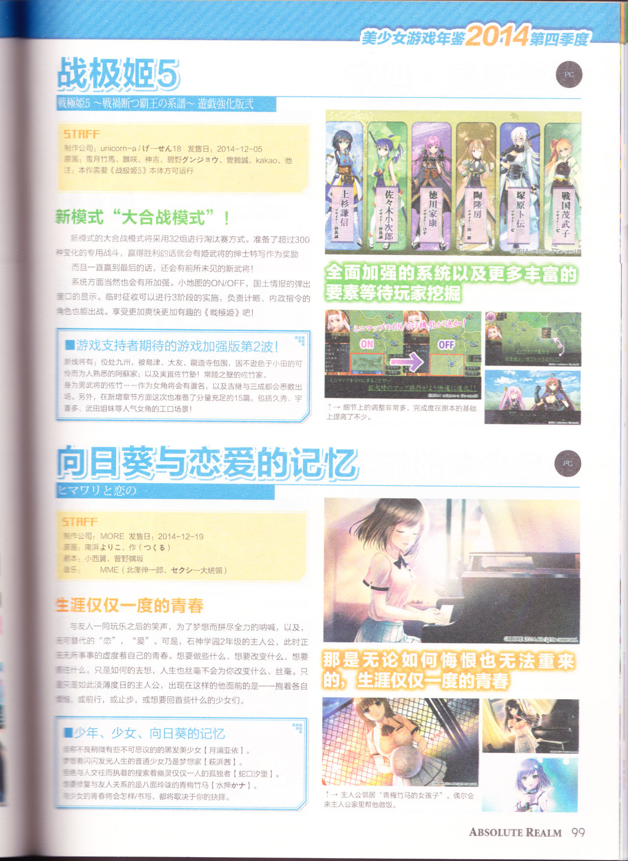 zettaikeikai Galgame yuuginennkann 2014 page 101 full