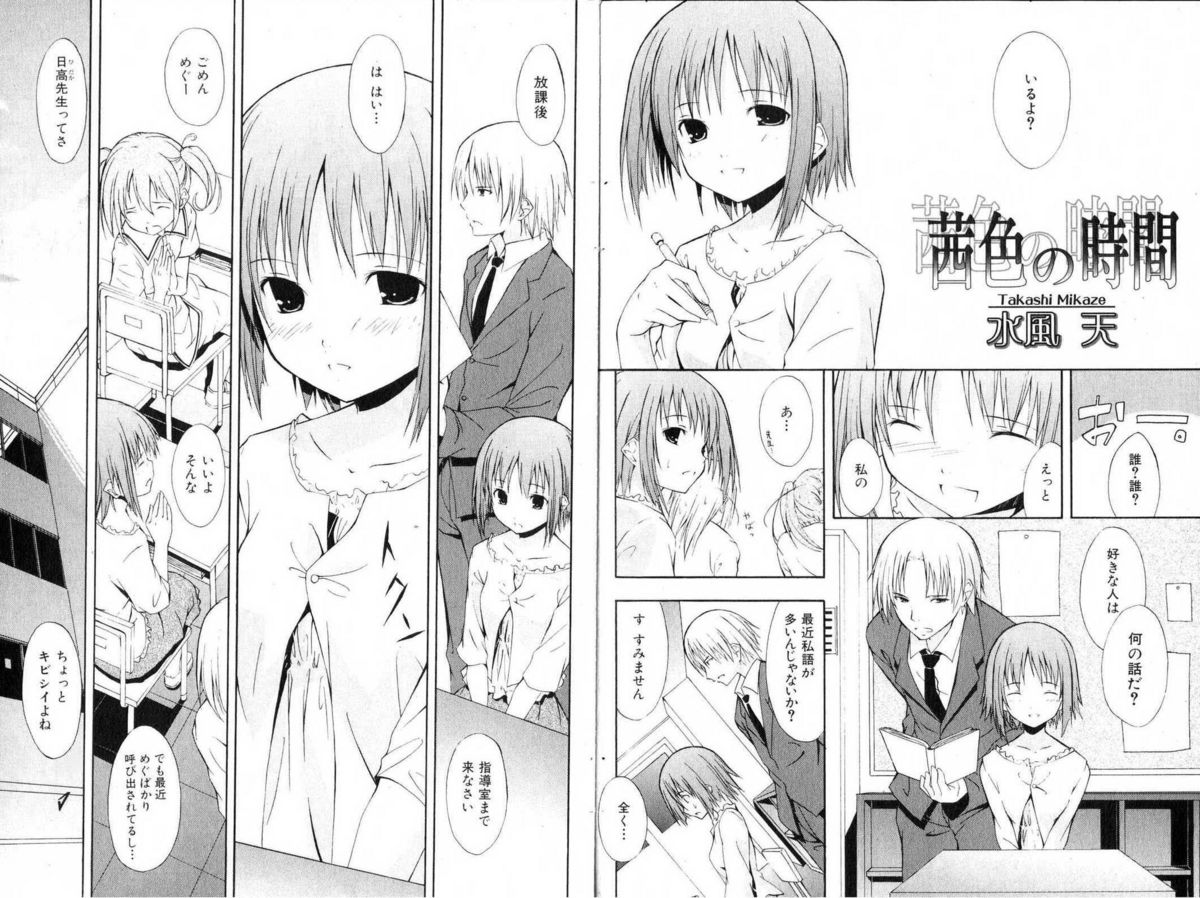 Bishoujo Teki Kaikatsu Ryoku 2006 Vol.11 page 64 full