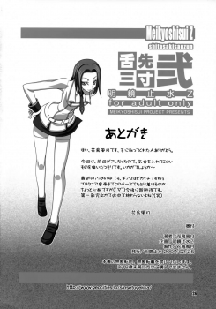 [Meikyoushisui (Kachoufuugetsu)] Shitasakisanzun 2 (CODE GEASS: Lelouch of the Rebellion) - page 25
