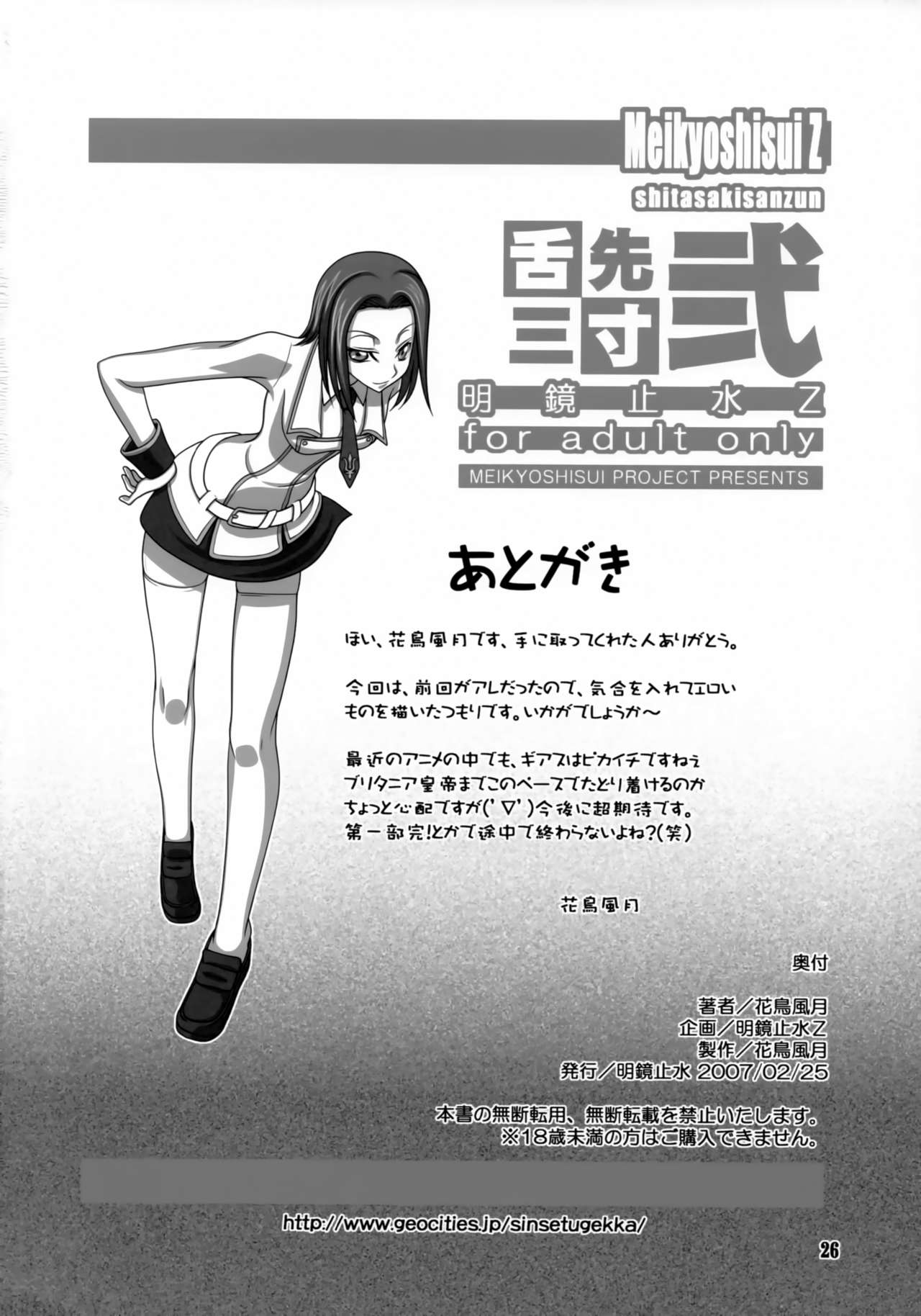 [Meikyoushisui (Kachoufuugetsu)] Shitasakisanzun 2 (CODE GEASS: Lelouch of the Rebellion) page 25 full