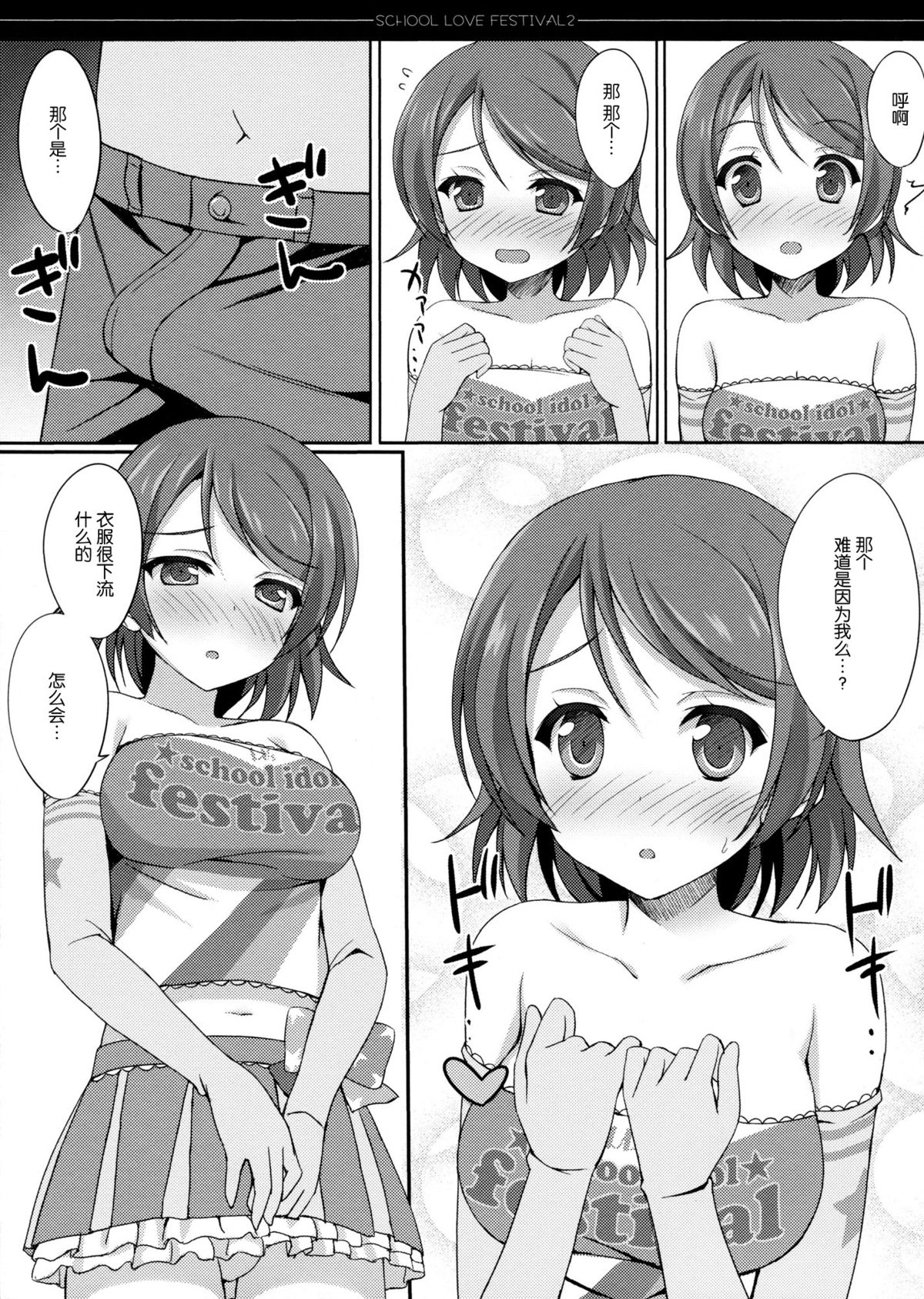 (C86) [4season (Saeki Nao)] school love festival 2 (Love Live!) [Chinese] [脸肿汉化组] page 13 full