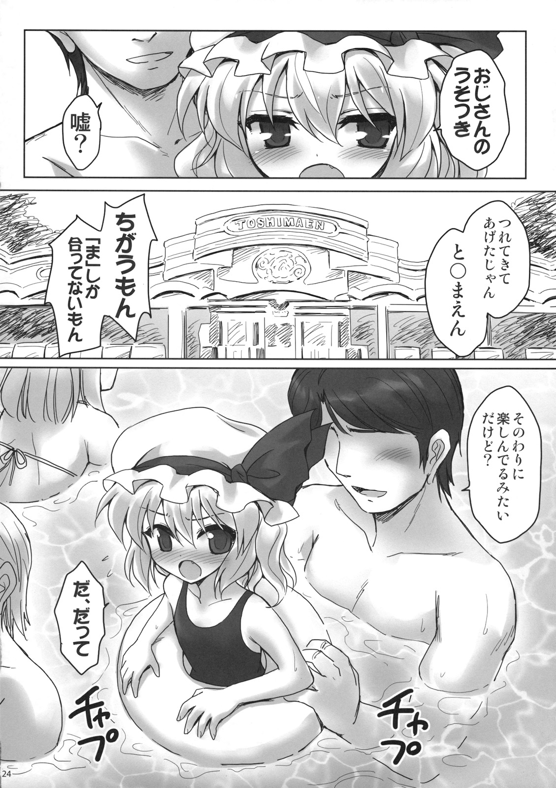 (C80) [54BURGER (Marugoshi)] Iinari Flan-chan (Touhou Project) page 24 full