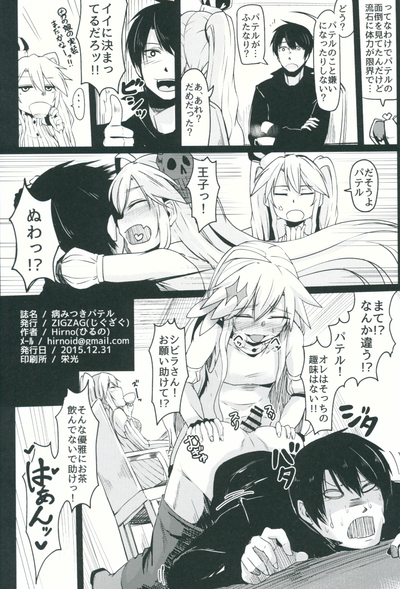 (C89) [ZIGZAG (Hirno)] Yamitsuki Patel (Sennen Sensou Aigis) page 25 full