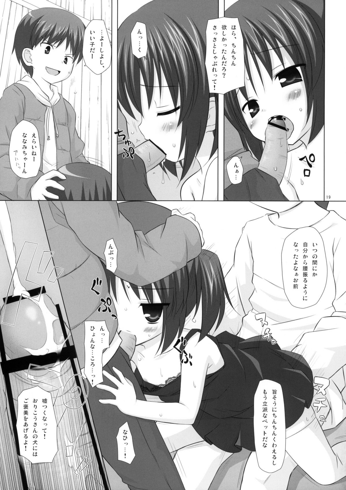 (COMIC1☆4) [Noraneko-no-tama (Yukino Minato)] Shiiku-bu page 18 full