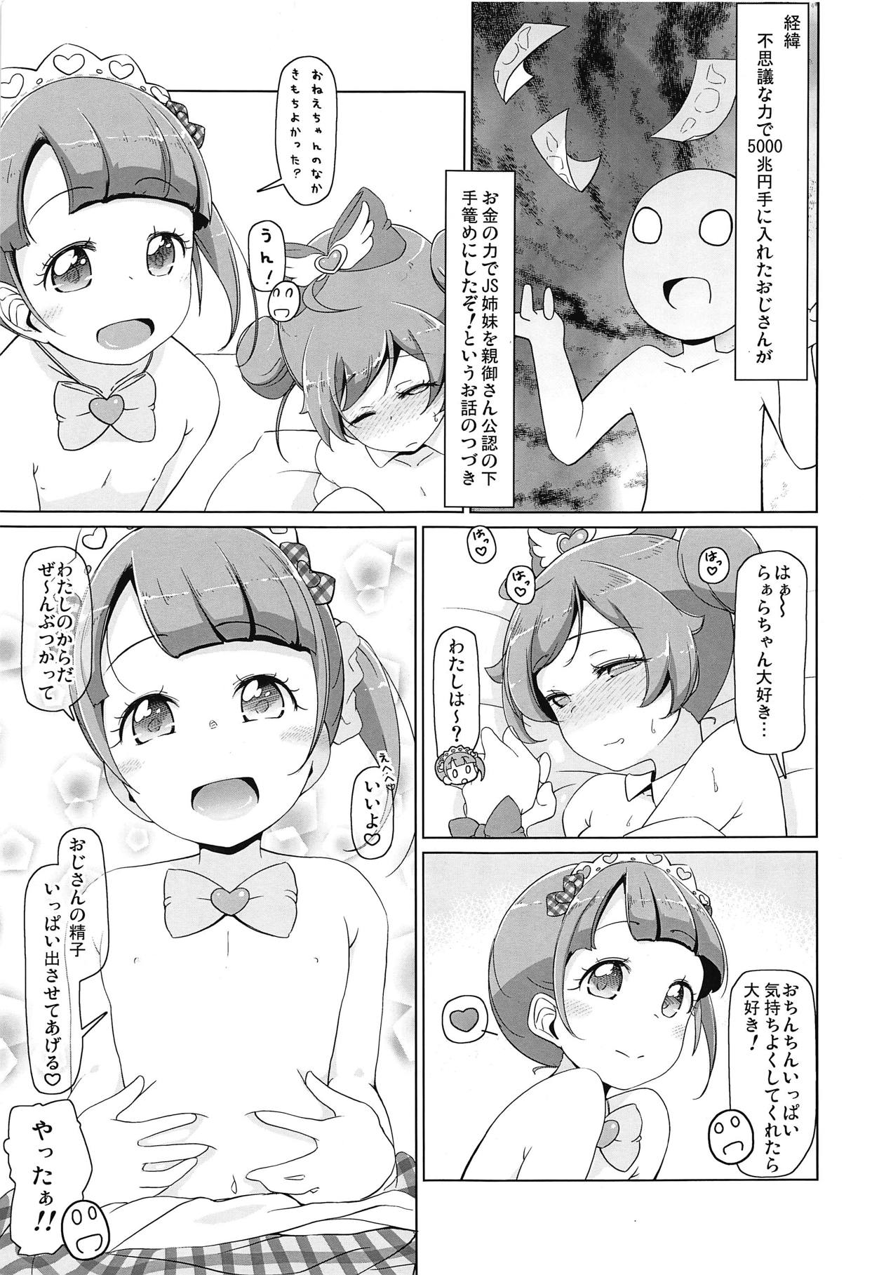 (C95) [Komedokoro (Yonekura Hisaki)] Para Cos Deli S4 (PriPara) page 2 full