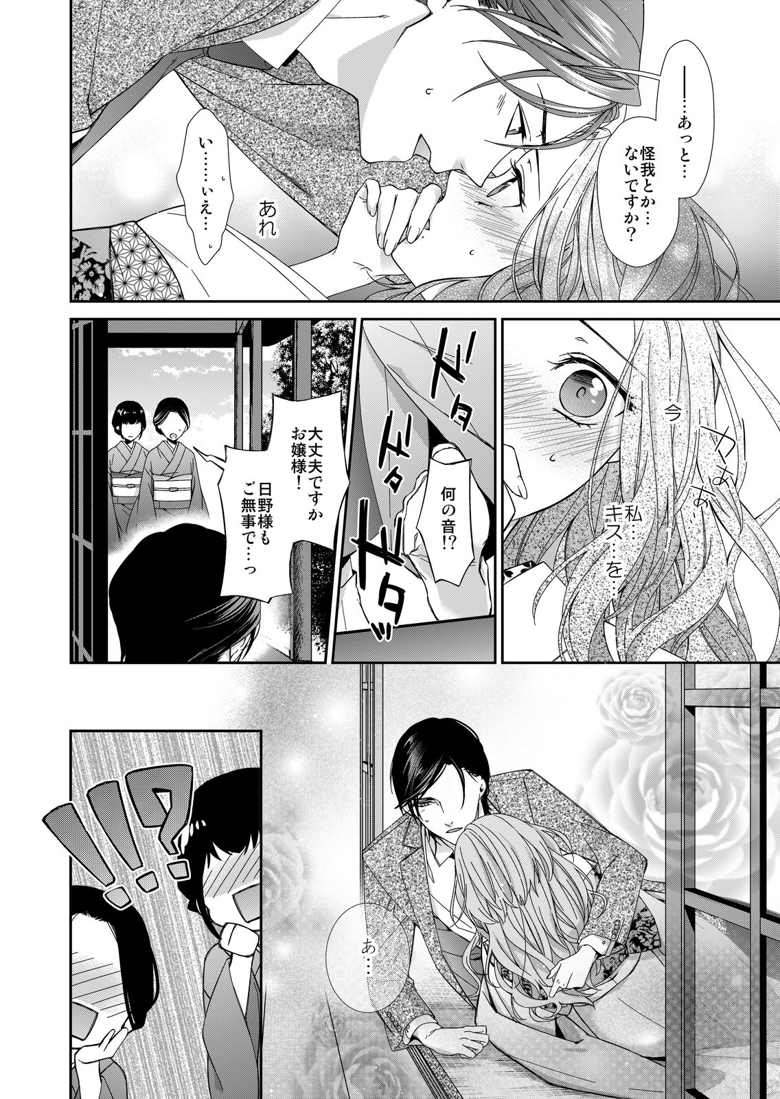 [城井ユキ] 俺のためだけに鳴いて？ 第1話 page 32 full