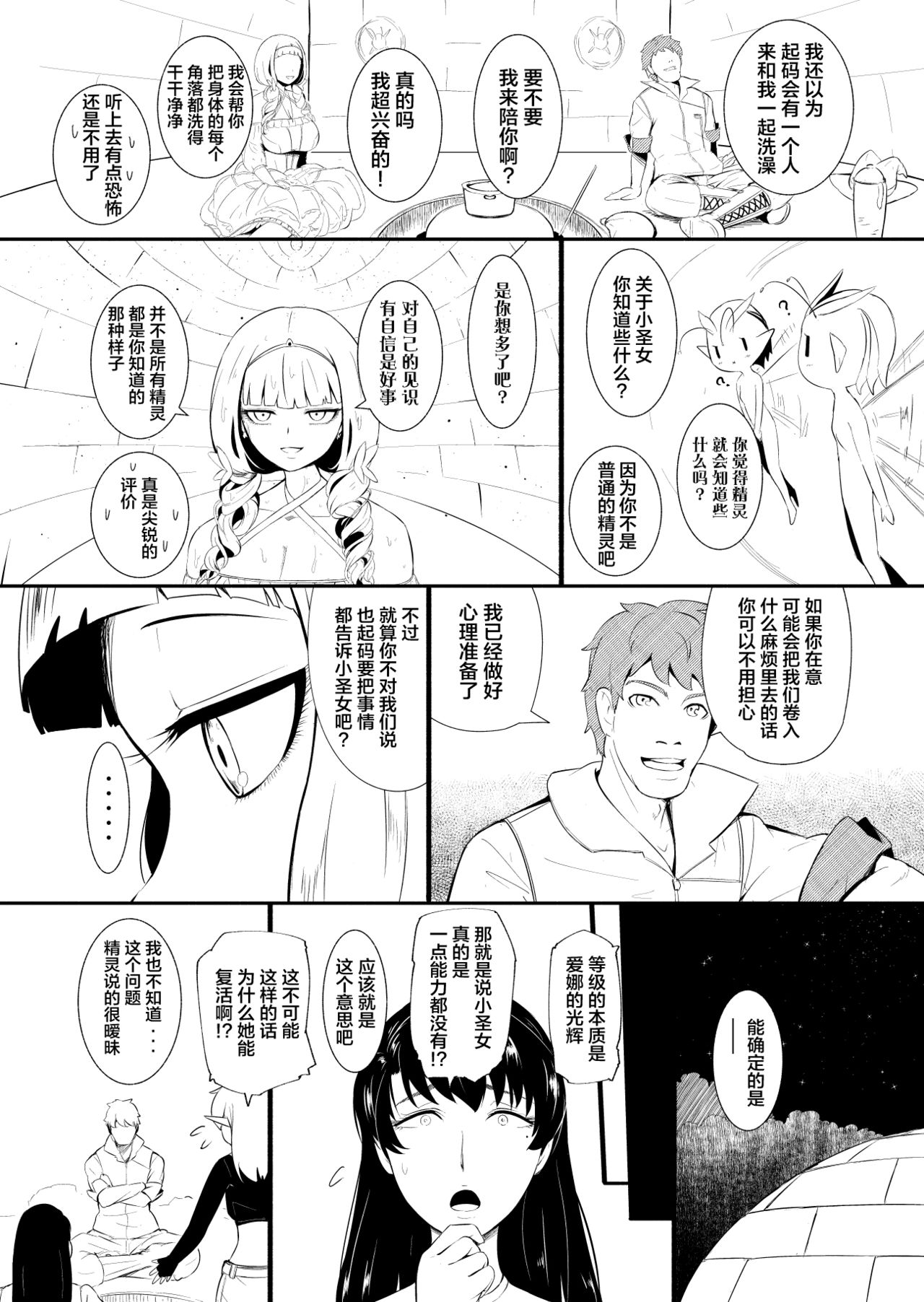 [YOSHITORA] Henkyou no Seijo [Chinese][update Ch.18][蚯蚓mimi汉化组] page 108 full