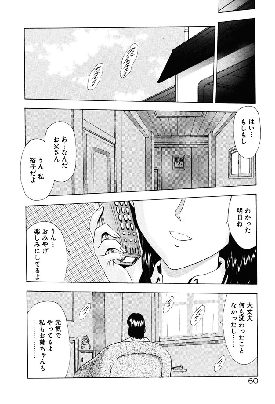 [Mukai Masayoshi] Inraku Yuugi [Digital] page 61 full