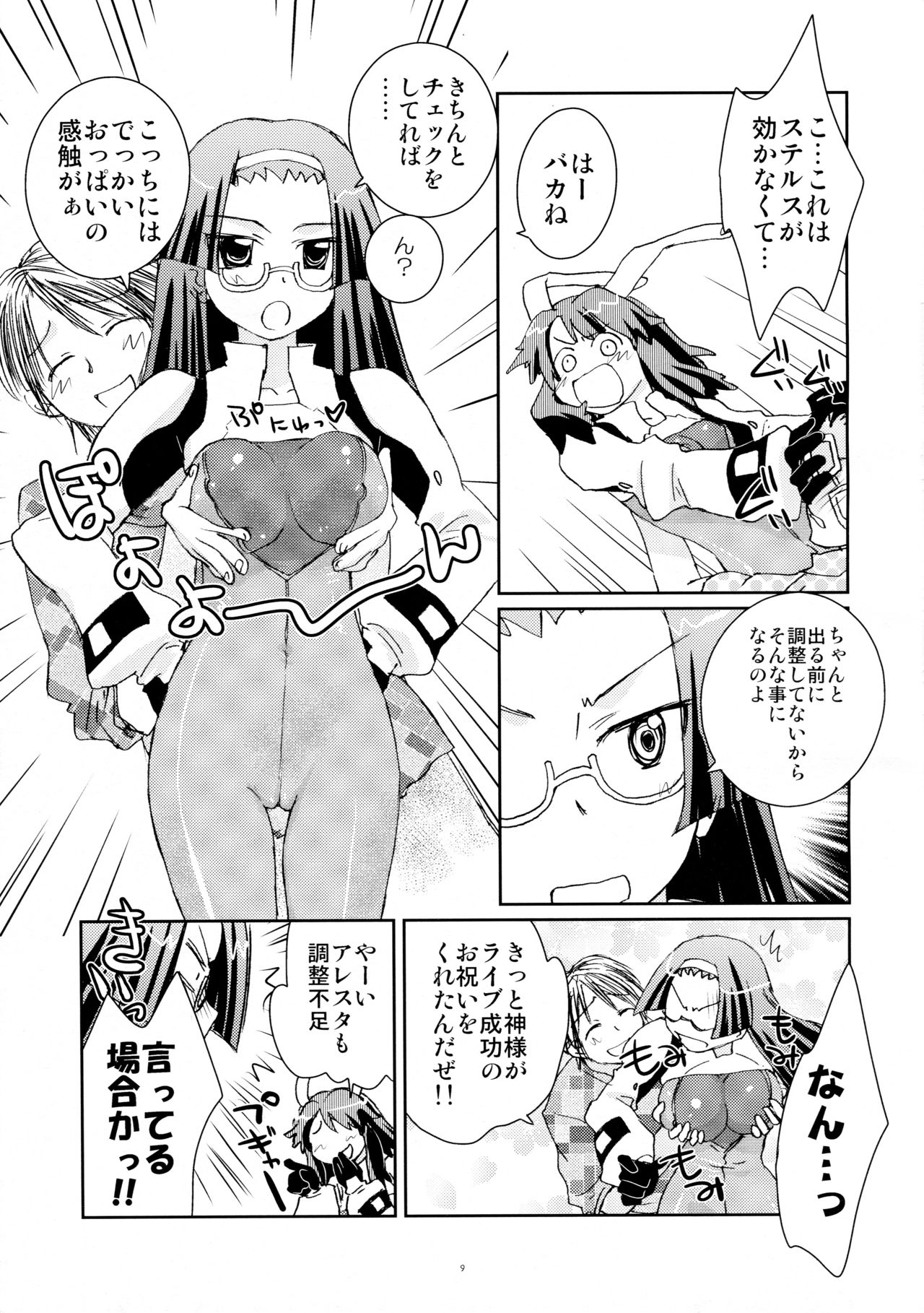 (C74) [Shungabu (Kantamaki Yui)] LOVE CHARGER (Fight Ippatsu! Juuden-chan!!) page 9 full