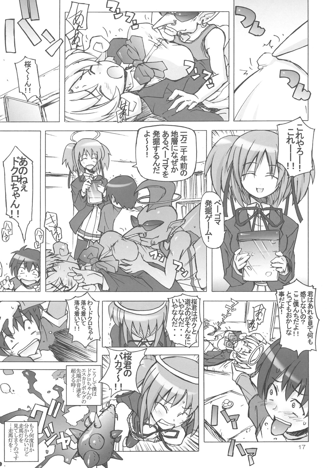 (Comic Castle 2005) [Suzuya (Ryohka, UmiUshi)] Dokuroppoi (Bokusatsu Tenshi Dokuro-chan) page 16 full