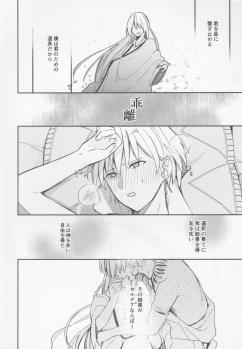 (Dai 15-ji ROOT4to5) [Uzuki (yoshi)] Fukeina Shumeru Netsu (Fate/Grand Order) - page 19