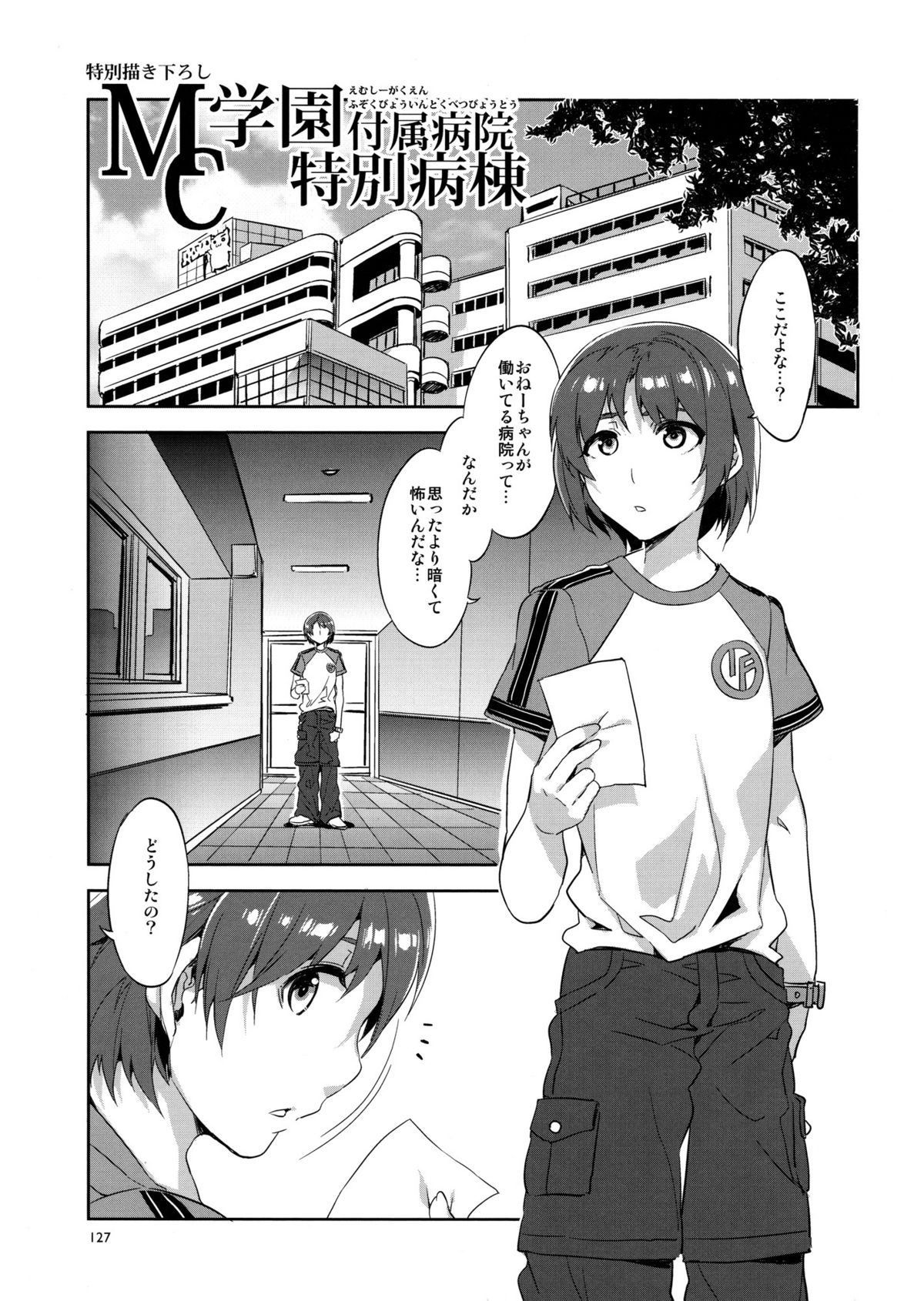 (C82) [Alice no Takarabako (Mizuryu Kei)] MC Gakuen page 129 full