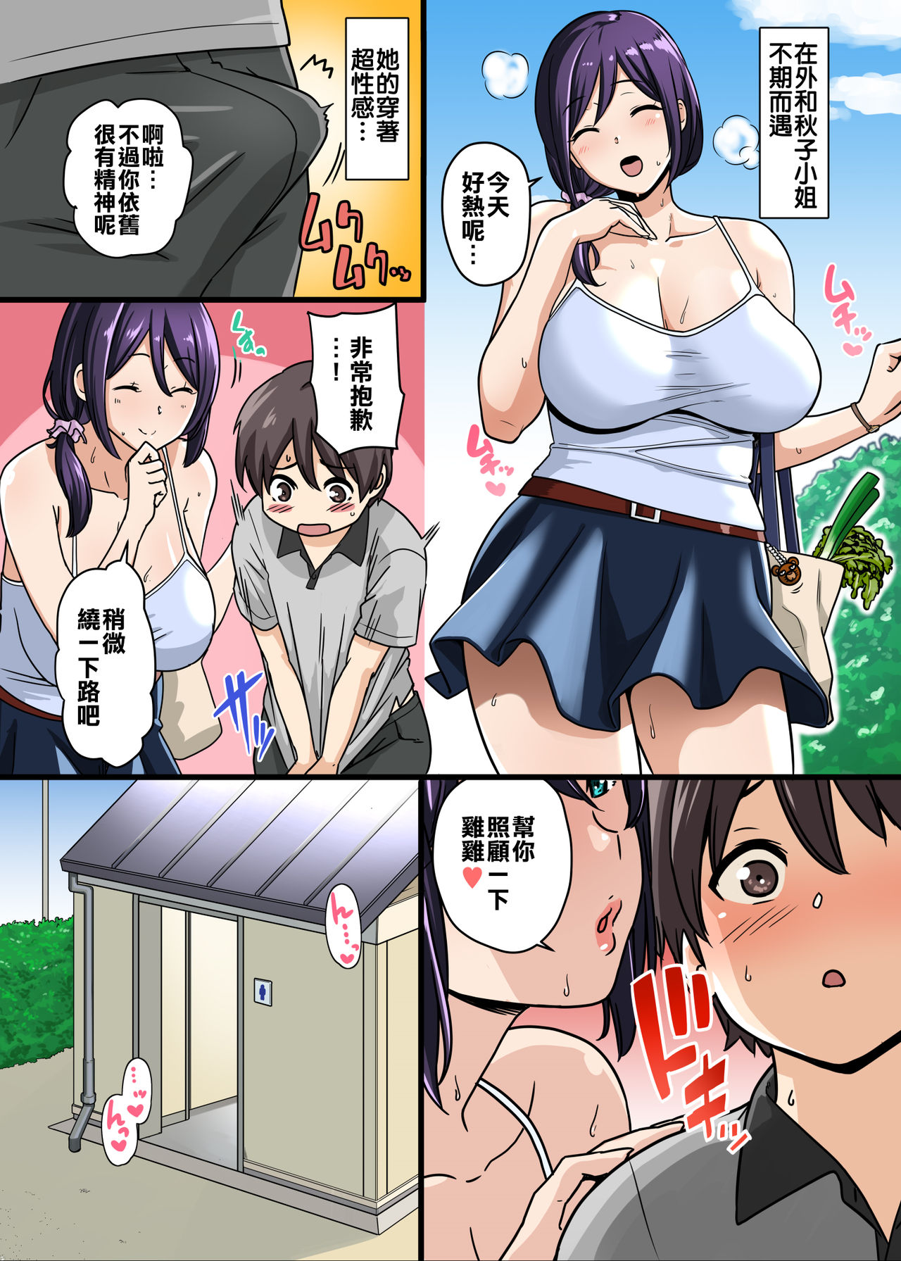 [Nagaremono (Andoryu)] Shasei made Kanrishitekureru Apartment no Kanrinin-san [Chinese] [這些機會不是屬於漢化組的] page 37 full