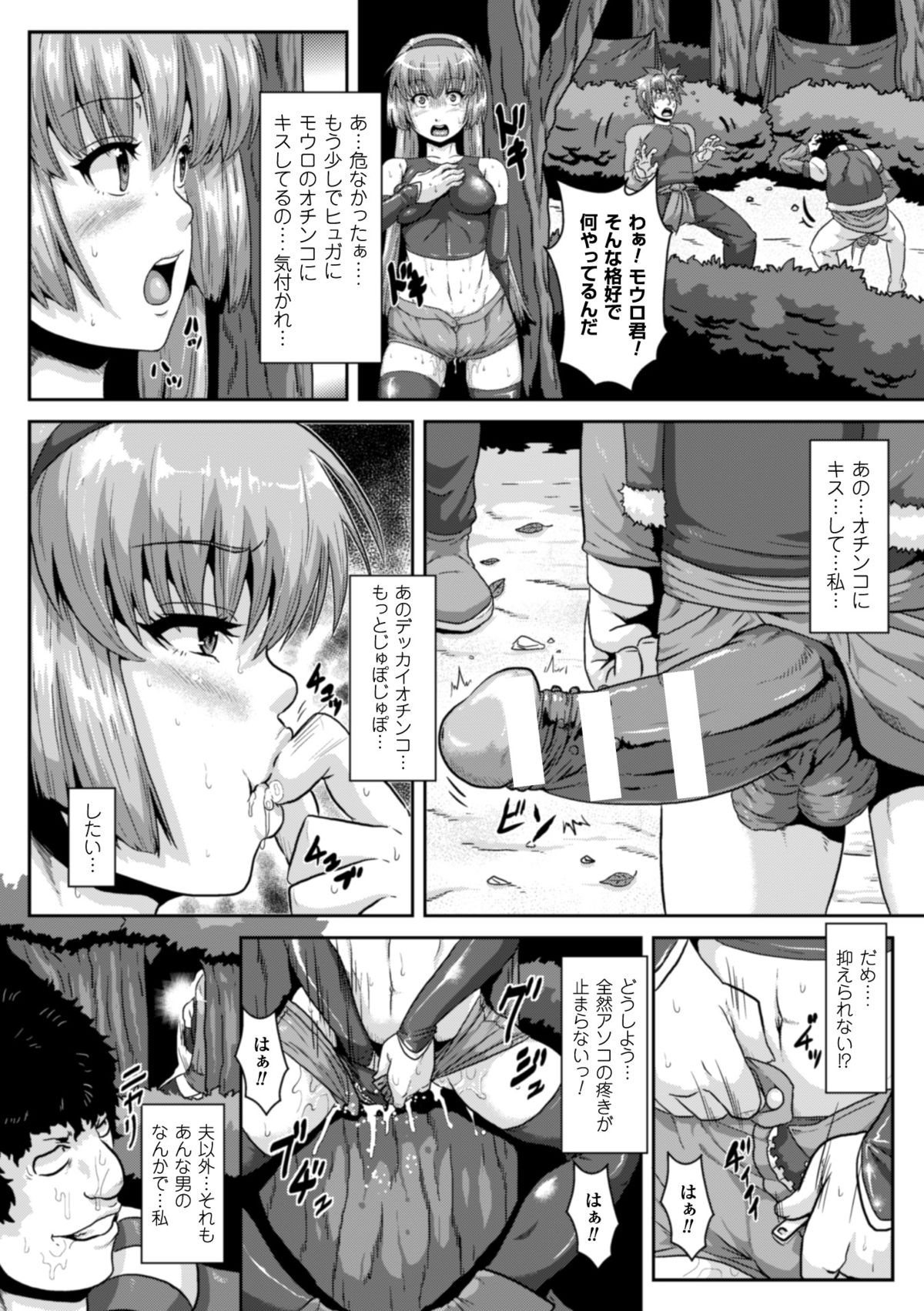 [Anthology] 2D Comic Magazine Bokoo SEX de Monzetsu Zenkai Acme! Vol. 2 [Digital] page 17 full