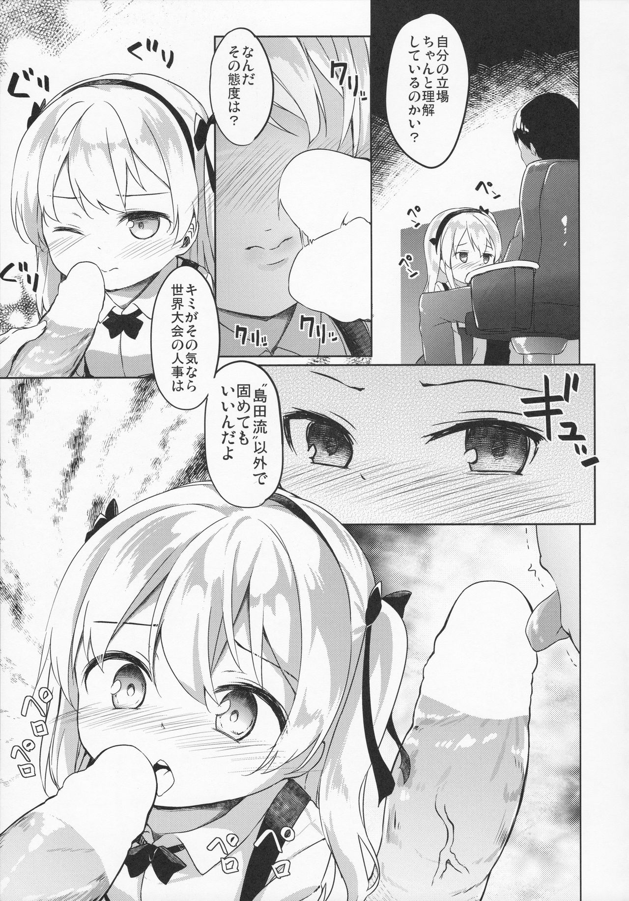 (C91) [Kaname (Siina Yuuki)] Arisu Hanseikai (Girls und Panzer) page 8 full