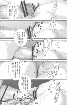(C91) [Kouchaya (Ootsuka Kotora)] Kashima ga Kuchiku no Ko ni Seiyoku no Soudan o Uketa Hanashi (Kantai Collection -KanColle-) - page 27