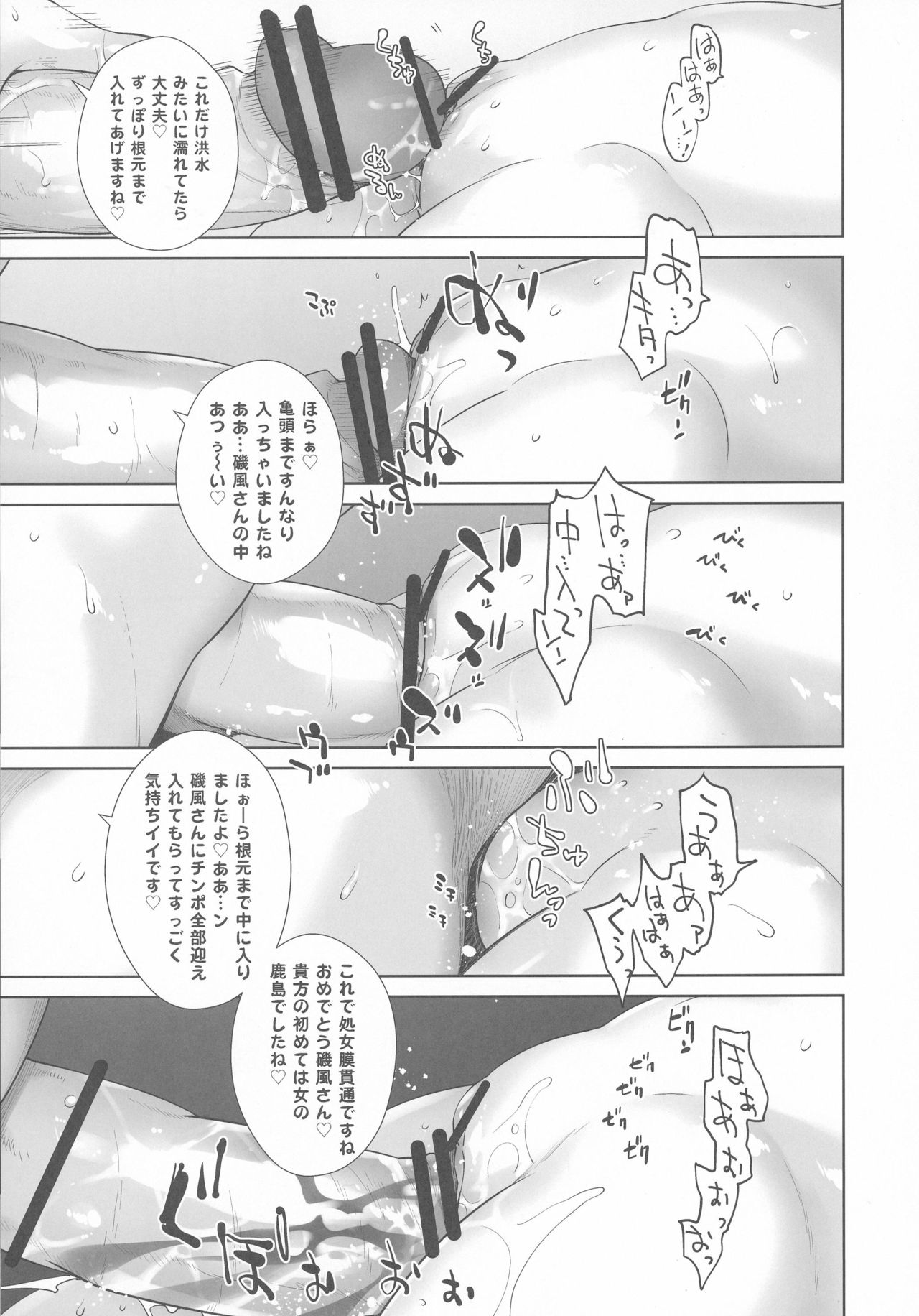 (C91) [Kouchaya (Ootsuka Kotora)] Kashima ga Kuchiku no Ko ni Seiyoku no Soudan o Uketa Hanashi (Kantai Collection -KanColle-) page 27 full