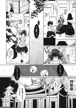 (C87) [Sensendou (Hikuma)] Onna Kokoro to Aki no Sora (Touhou Project) - page 5