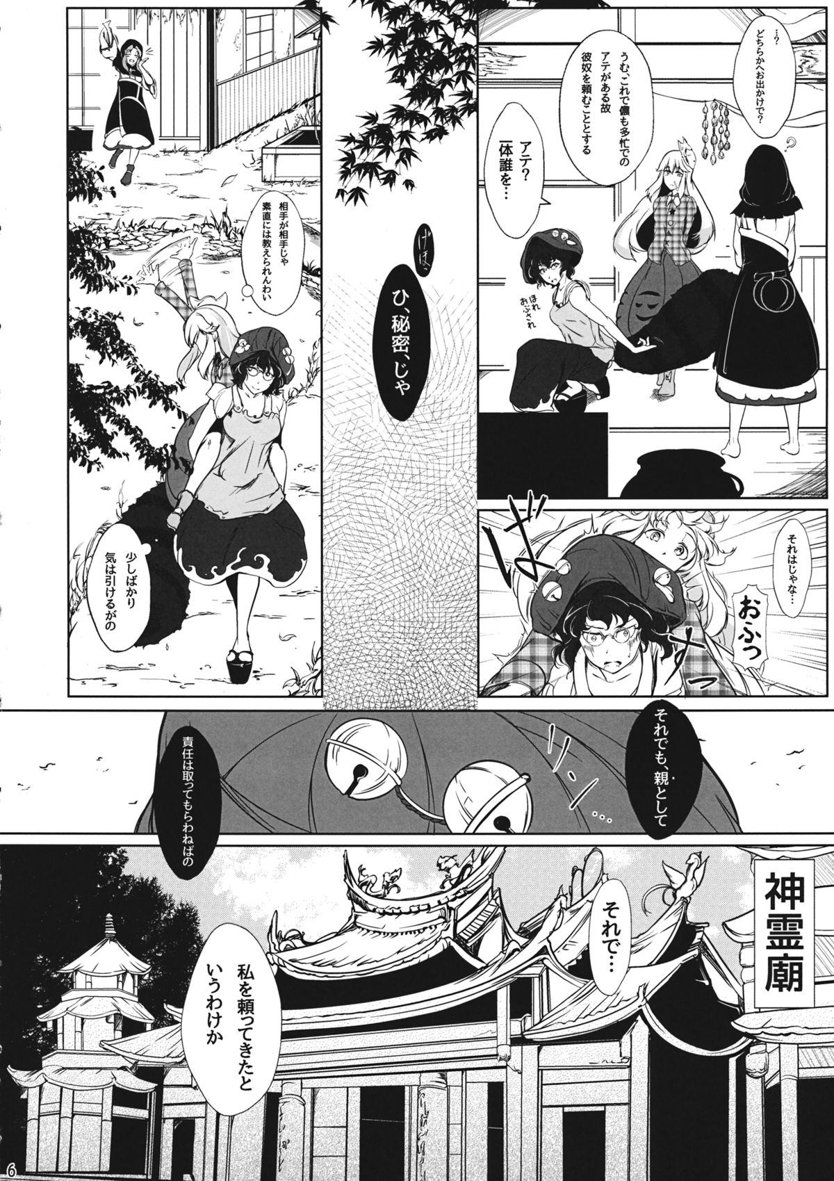 (C87) [Sensendou (Hikuma)] Onna Kokoro to Aki no Sora (Touhou Project) page 5 full