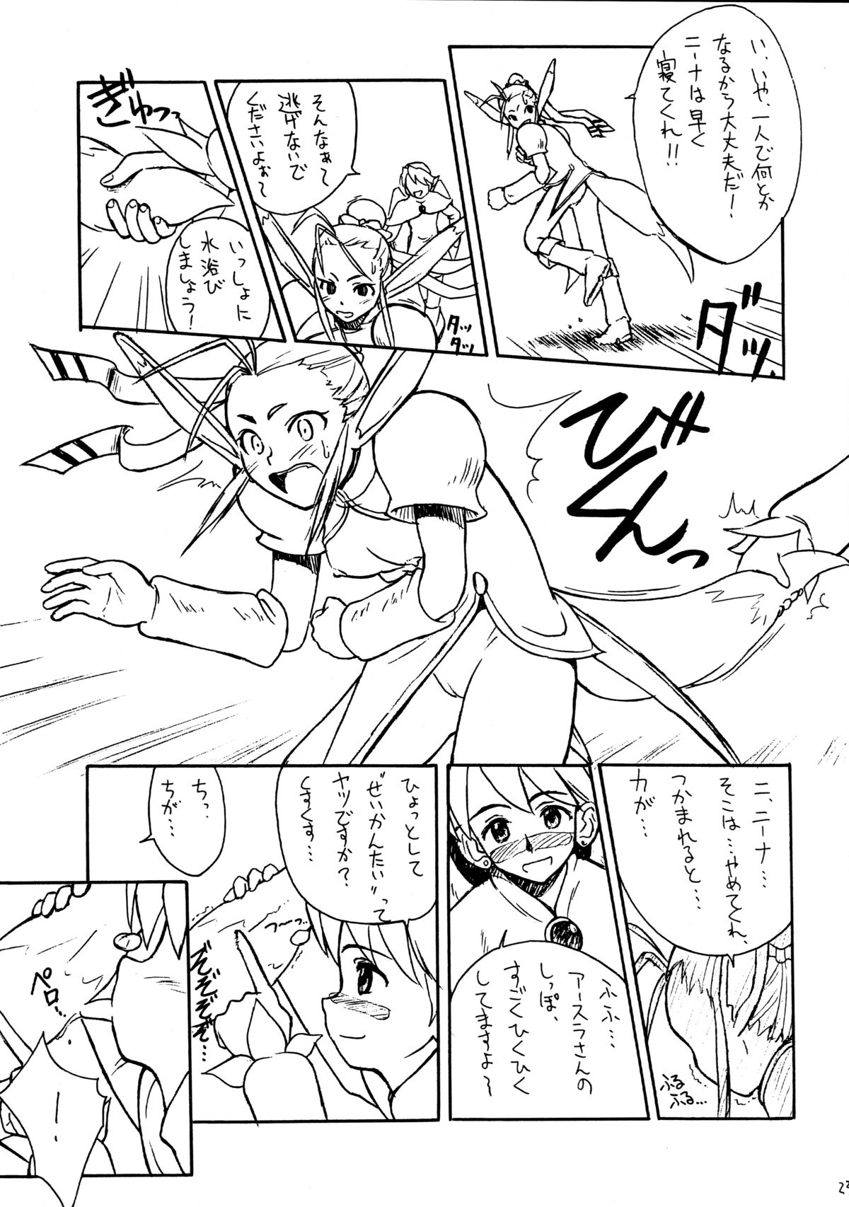 (C58) [Cu-little2 (Beti, Magi)] Cu-Little Wannyannya~ (Breath of Fire IV) page 23 full