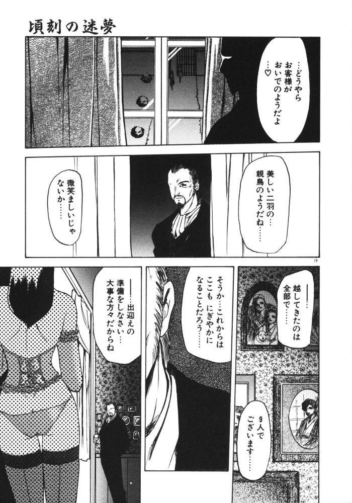 [Sanbun Kyoden] Keikoku no Meimu page 21 full