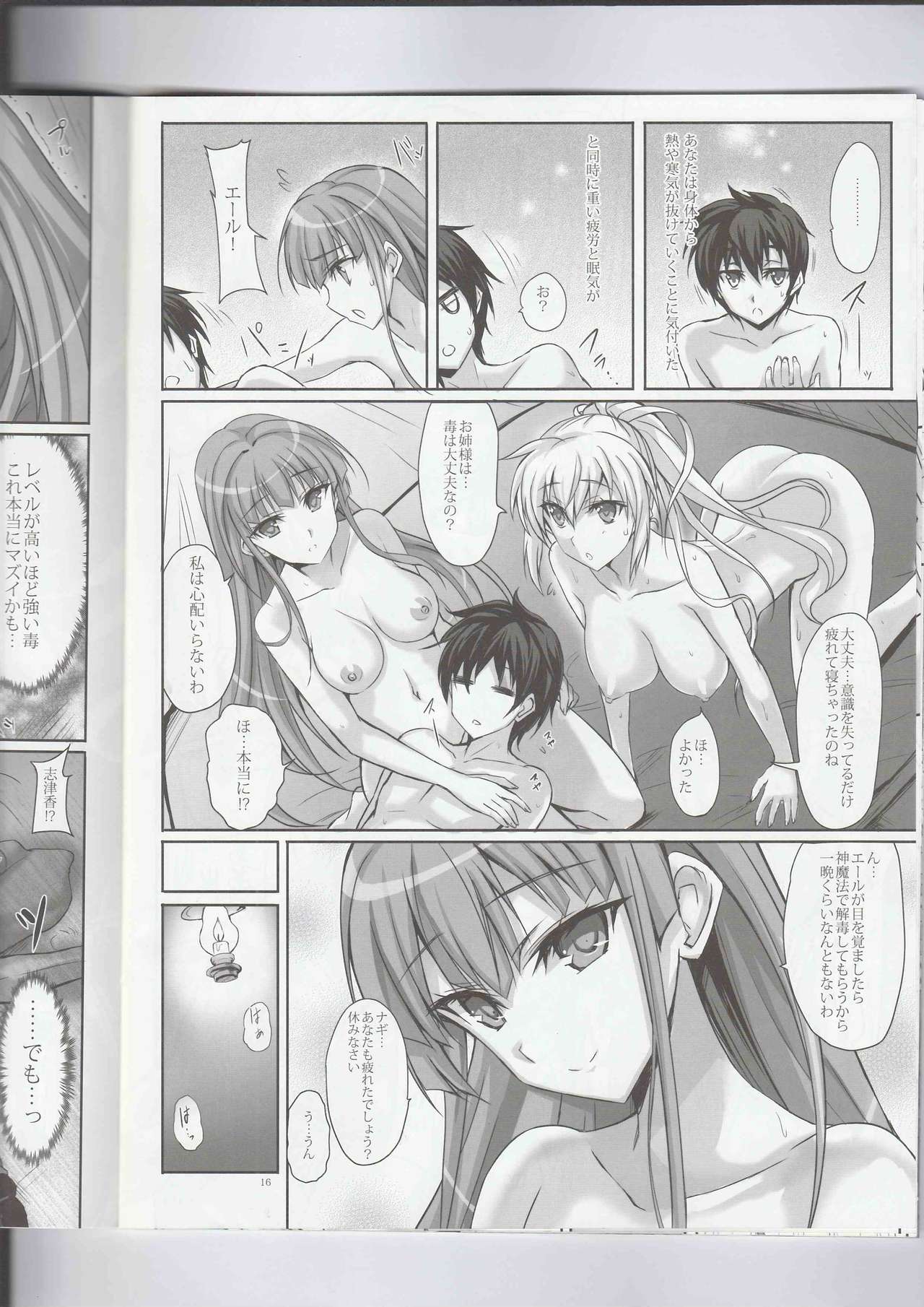(C94) [Veronica no Ha (Noba)] Anata no, Yasashikute Daisuki na Onee-chans. (Rance 10) page 15 full