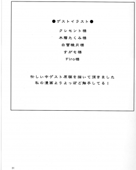 (Reitaisai SP) [Mochi-ya (Karochii)] Inju (Touhou Project) - page 31
