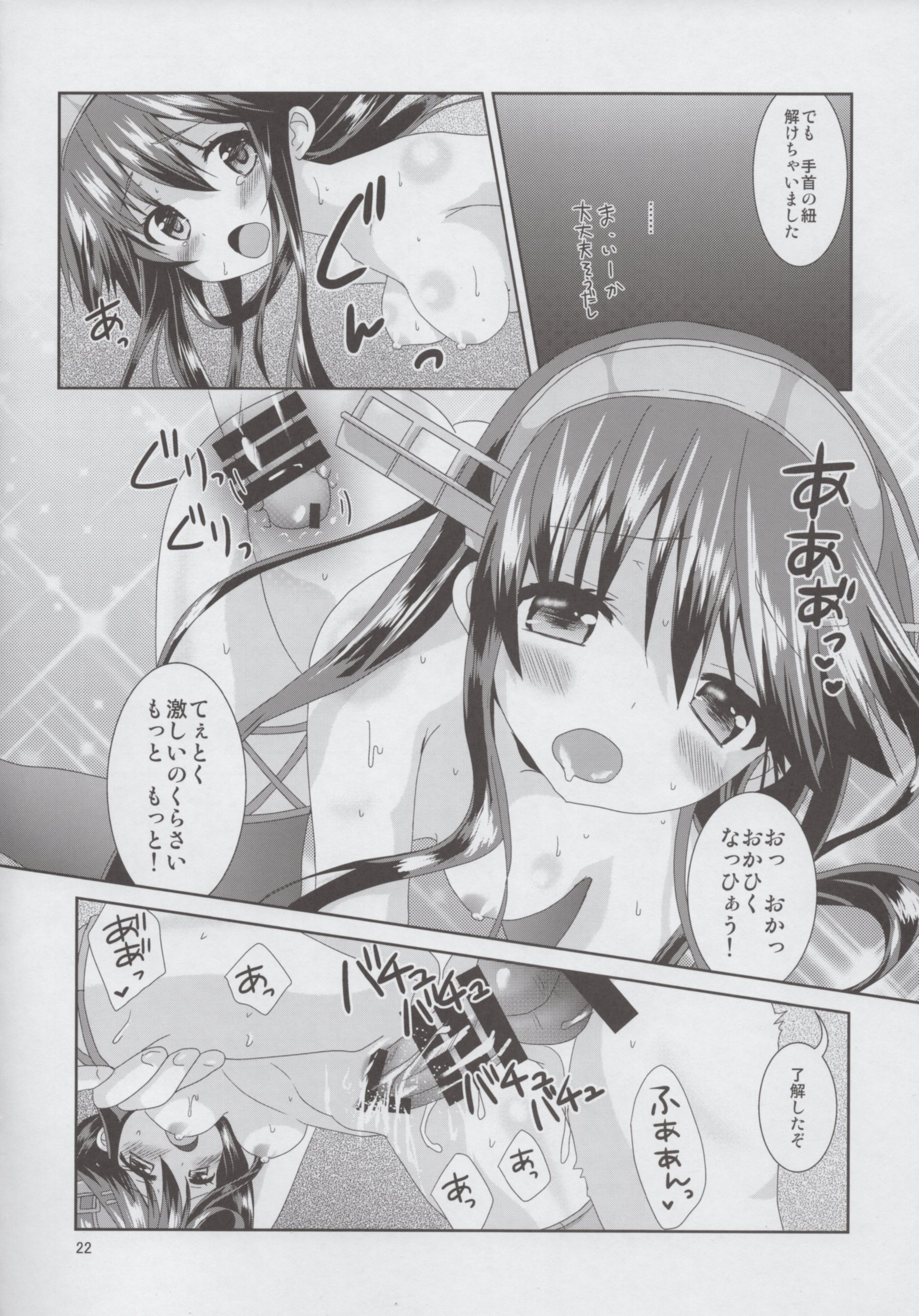 (C87) [Angel Bless (Tsukiji)] Haruna Lv14 (Kantai Collection -KanColle-) page 21 full