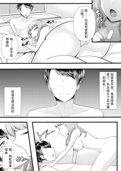 [Blitzkrieg (Denchi)] Hajimete no Netorare Maso-ka Choukyou 3 ~Bed no Shita Hen~ [Chinese] - page 10