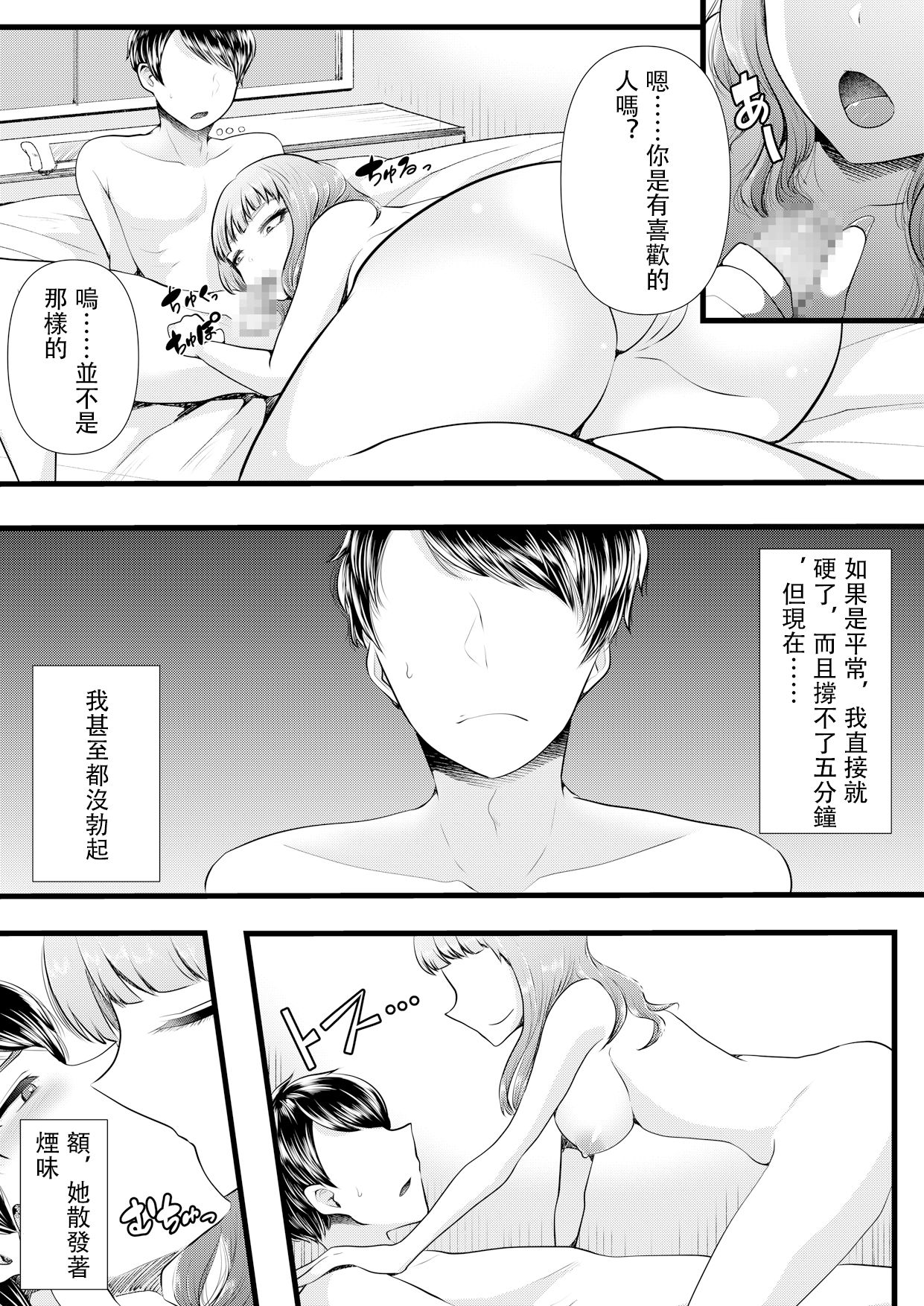 [Blitzkrieg (Denchi)] Hajimete no Netorare Maso-ka Choukyou 3 ~Bed no Shita Hen~ [Chinese] page 10 full